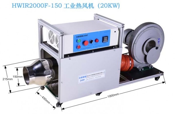 HWIR2000F-150工業(yè)熱風(fēng)機(jī)尺寸