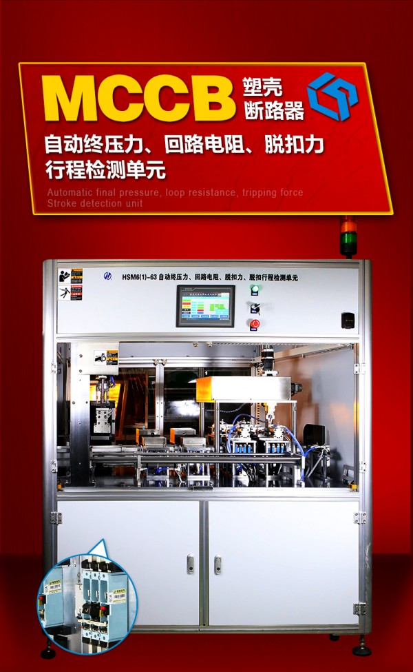 自動終壓力、回路電阻、脫扣力、行程檢測單元---紅_06