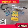 鷹牌薄型千斤頂可遠距離操作使用適用于狹小空間龍海授權(quán)