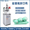 PVC軟管封口機牙膏洗面奶洗發(fā)水包裝機日用品封膜機