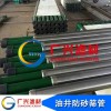 石油開采用井管過濾濾管廠家直營(yíng)