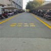 蘇州消防車(chē)道4米通道標(biāo)線價(jià)格 蘇州消防車(chē)道標(biāo)志線規(guī)格