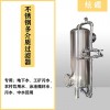 巴中市鴻謙多介質(zhì)過(guò)濾器 不繡鋼過(guò)濾器源頭工廠支持定制