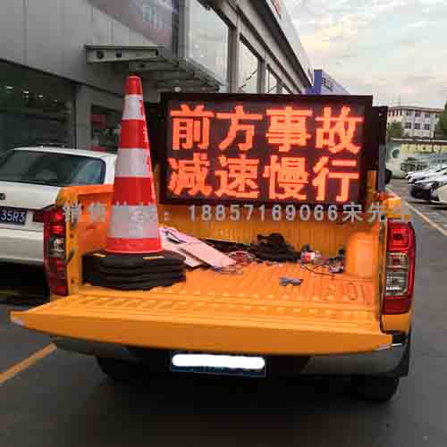 車(chē)載高速作業(yè)警示牌